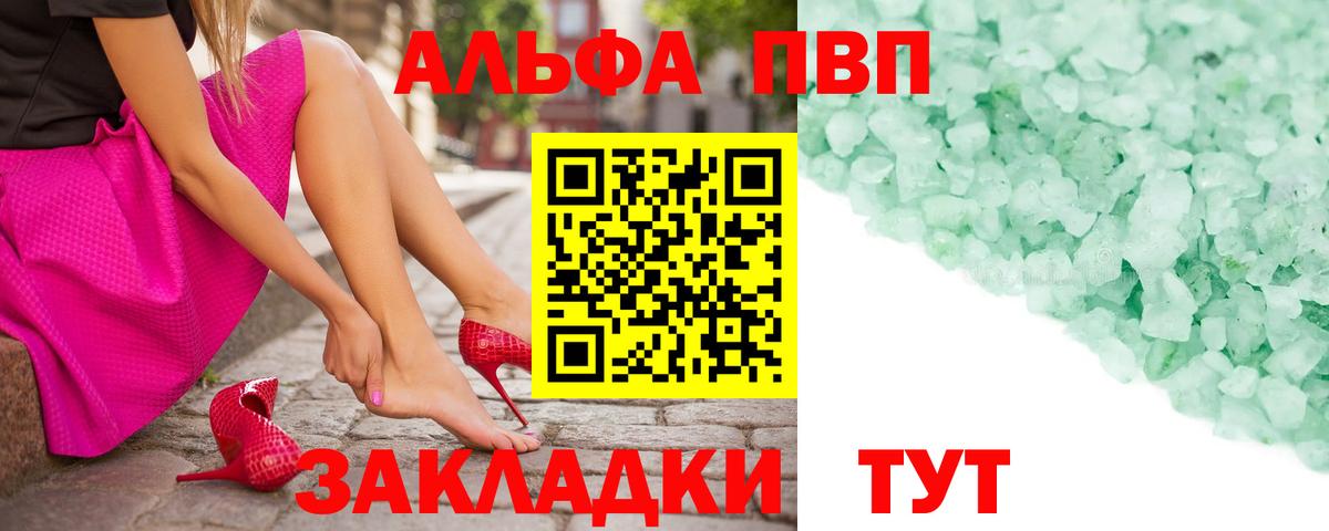 A-PVP  где купить   Alfa_PVP кристаллы  Первоуральск  A-PVP Соль  Вход с VPN 
