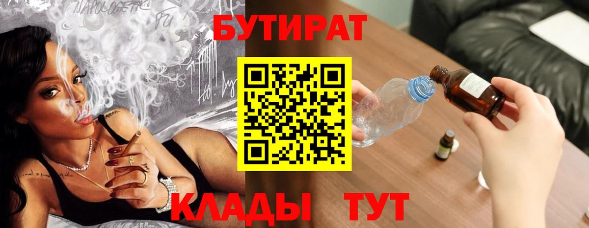 Бутират оксибутират  Вход с VPN  Первоуральск 