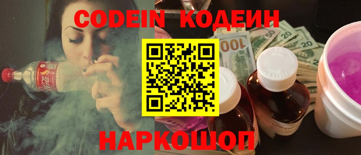 Кодеиновый сироп Lean Purple Drank Первоуральск