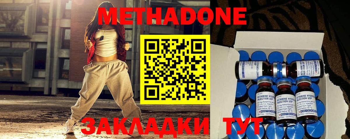 Метадон кристалл Первоуральск