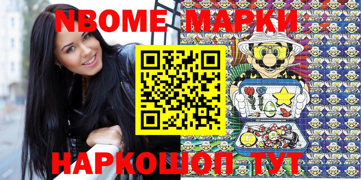 Марки N-bome  Марки NBOMe 1,8мг  Вход с VPN  Первоуральск 