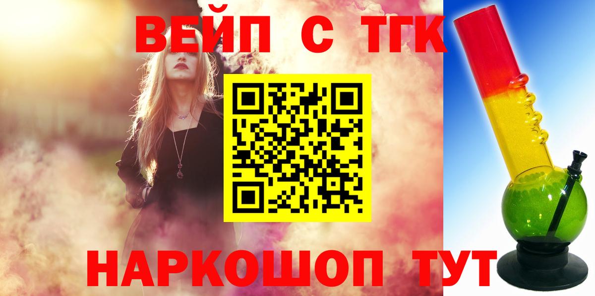 ТГК вейп с тгк Первоуральск